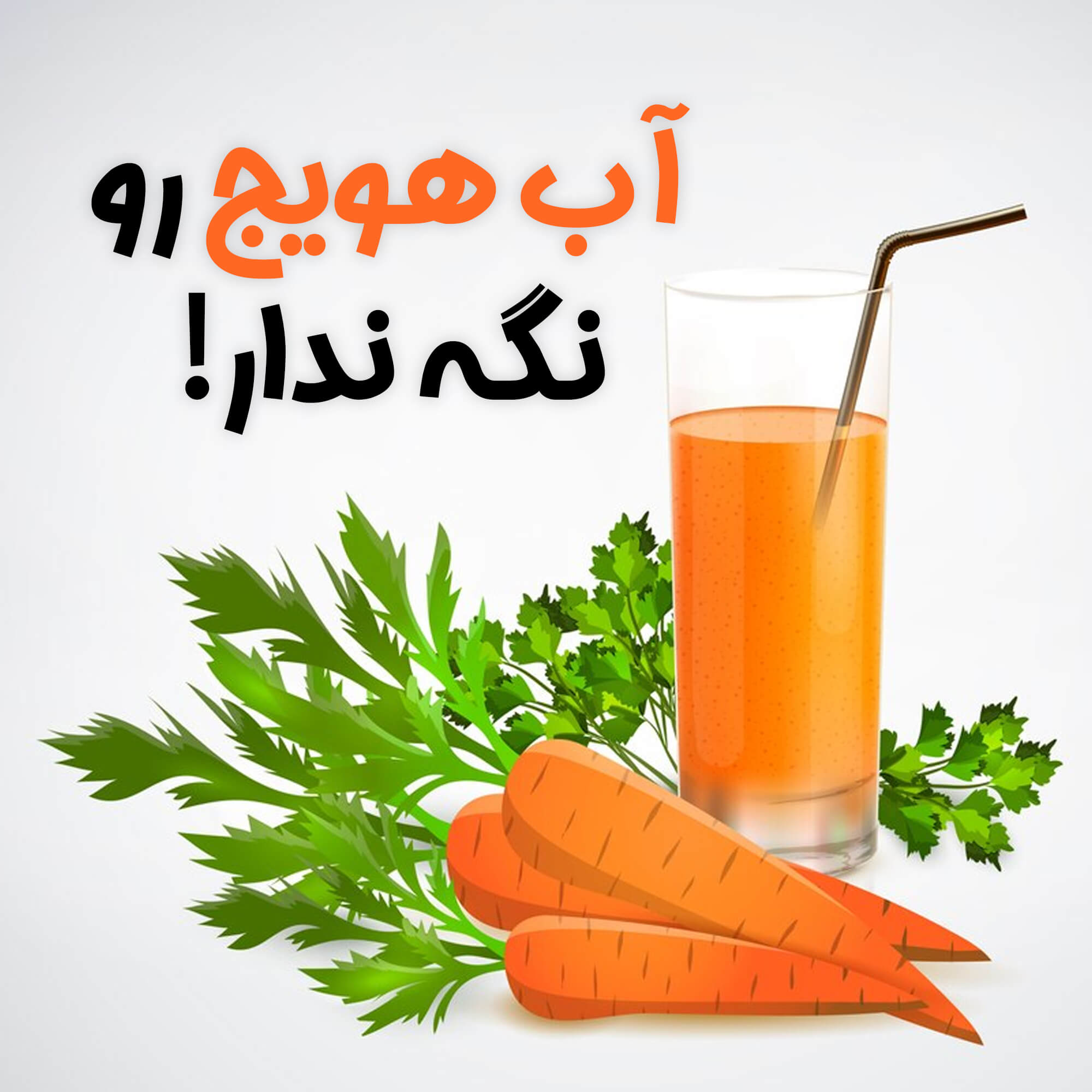 هویج